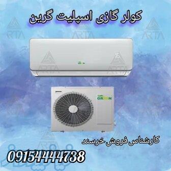 فروش کولرگازی درمشهد 