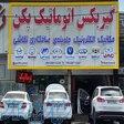 تعمیر گیربکس اتوماتیک پکن 