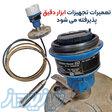 تعمیرات تخصصی ابزار دقیق وارداتی 