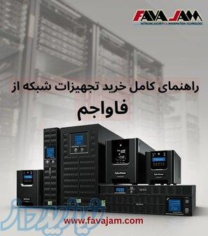 راهنمای کامل خرید تجهیزات شبکه از فاواجم با گارانتی معتبر
