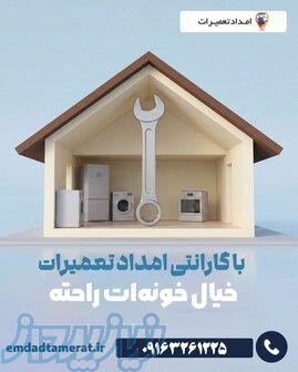 امداد کارت تعمیرات لوازم خانگی