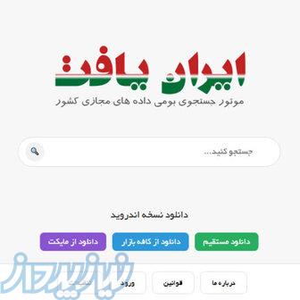 موتور جستجو ایران یافت 