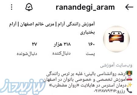 آموزش خصوصی رانندگی در اصفهان 