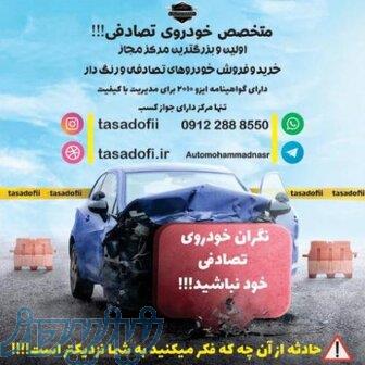 مرکز مجاز خرید و فروش خودروی تصادفی(اتومبیل نصر) 