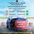 مرکز مجاز خرید و فروش خودروی تصادفی(اتومبیل نصر) 