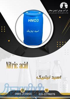 اسید نیتریک 