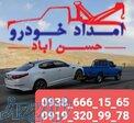 امدادخودرو شهرک صنعتی شمس آباد 