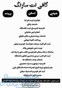 کافی نت سارنگ 