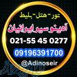 آدینو سیر ایرانیان - تور ، هتل ، بلیط 