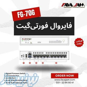 فایروال فورتی‌گیت مدل FG-70G 