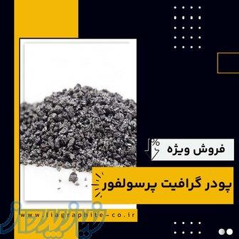 گرافیت پرسولفور چیست؟(بهترین مرکز تامین کننده) 