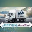 امنیت بار _حمل بار تهران _حمل اثاثیه منزل 