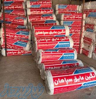 نمایندگی پشم شیشه و پشم سنگ ایران ،سپاهان 