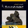 ذغال سنگ چیست؟(بهترین مرکز تامین کننده) 