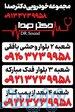 مجموعه خودرویی دکتر صدا 