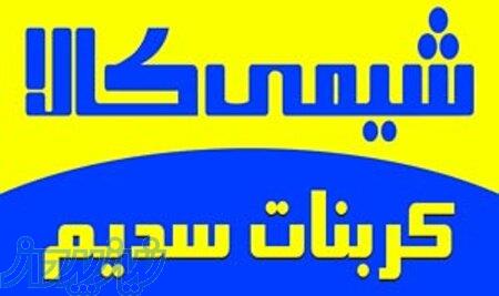 فروش کربنات سدیم سبک و سنگین 