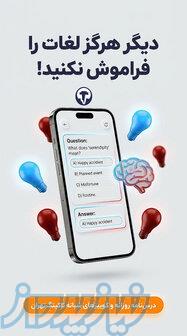 آموزش هوشمند زبان   پادکست، ربات تمرین و کلاس رایگان 