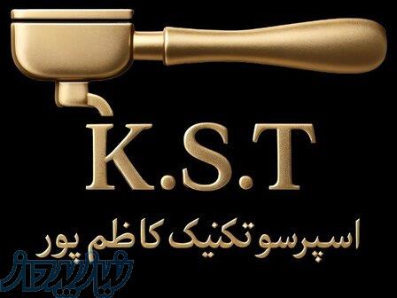 اسپرسو تکنیک کاظم پور