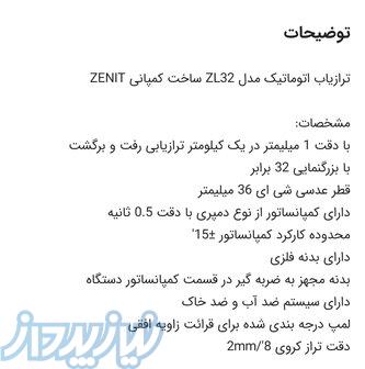 دوربین تراز یاب 