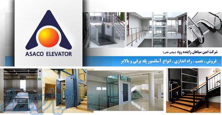 نصب بالابر برای آپارتمان و ساختمان بدون آسانسور اصفهان www asaco24 ir 