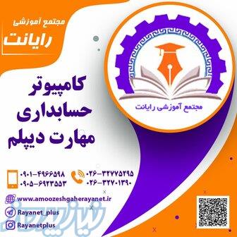 اموزشگاه رایانت 
