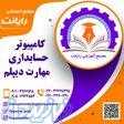 اموزشگاه رایانت 