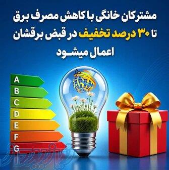 تخفیف تا ۳۰ درصدی در قبض برق مشترکان خانگی با کاهش مصرف برق یا نصب سامانه خورشیدی 