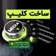 ساخت کلیپ، تولید ویدیو، فیلم و مستند 