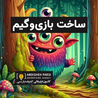 سفارش ساخت بازی موبایل و گیم کامپیوتر 