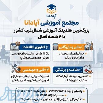 آموزش فتوشاپ در تبریز در مجتمع آموزشی آپادانا 
