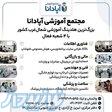 آموزش پایتون در تبریز در مجتمع آموزشی آپادانا 