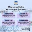آموزش تعمیرات موبایل در تبریز در مجتمع آموزشی آپادانا 