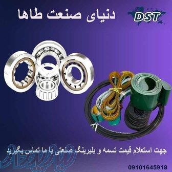 فروش تسمه و بلبرینگ صنعتی 