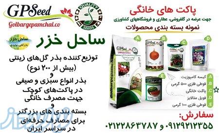 انواع بذر 