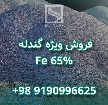 فروش مستقیم گندله آهن 