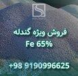 فروش مستقیم گندله آهن 