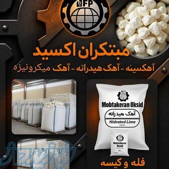 فروش محصولات آهکی 