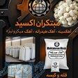 فروش محصولات آهکی 