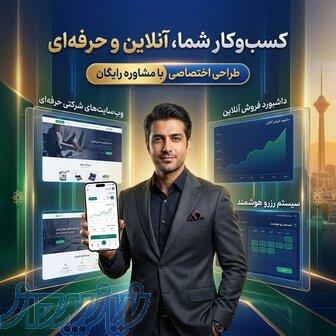 طراحی سایت و اپلیکیشن و سئو 