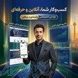 طراحی سایت و اپلیکیشن و سئو 