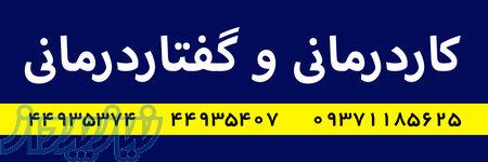 گفتاردرمانی شهرک‌گلستان نورال 