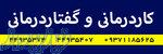 گفتاردرمانی شهرک‌گلستان نورال 