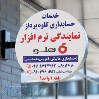 نرم افزار حسابداری هلواستان گلستان 