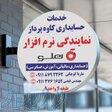 نرم افزار حسابداری هلواستان گلستان 