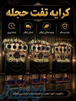 کرایه تفت و ارسال رایگان به سراسر اصفهان