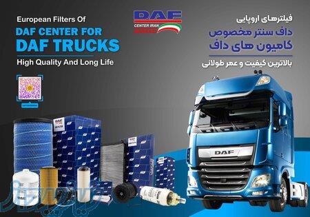 فیلترهای اصلی داف سنتر کامیون داف 