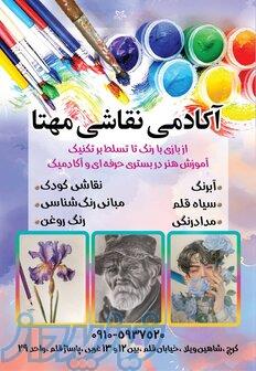 آموزشگاه نقاشی شاهین ویلا کرج 