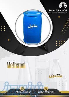 متانول 