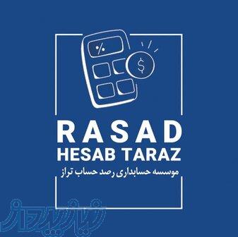 انجام کلیه خدمات حسابداری و مالیاتی 
