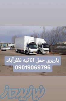 باربری نظرآباد 